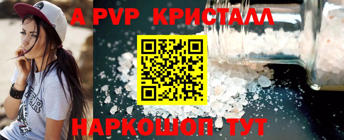 A-PVP СК  Брянск  Альфа ПВП Crystall 