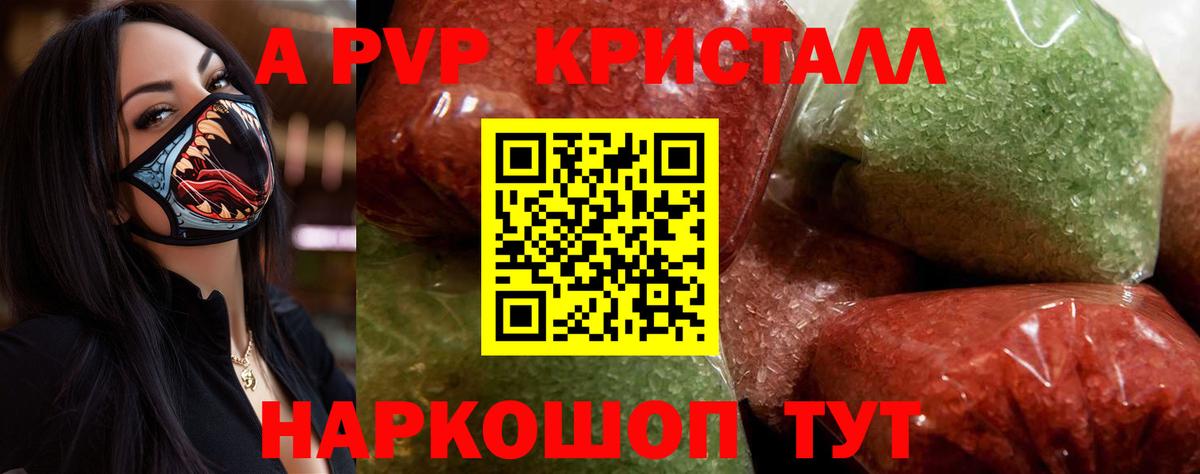 A-PVP VHQ Брянск