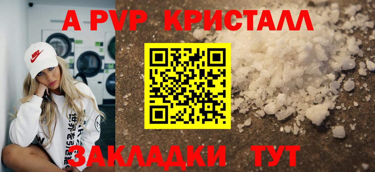 Alpha PVP  Вход с VPN  купить наркотики сайты  A-PVP мука  Брянск  A-PVP Crystall  A PVP кристаллы 