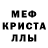 Меф кристаллы Masha Blis
