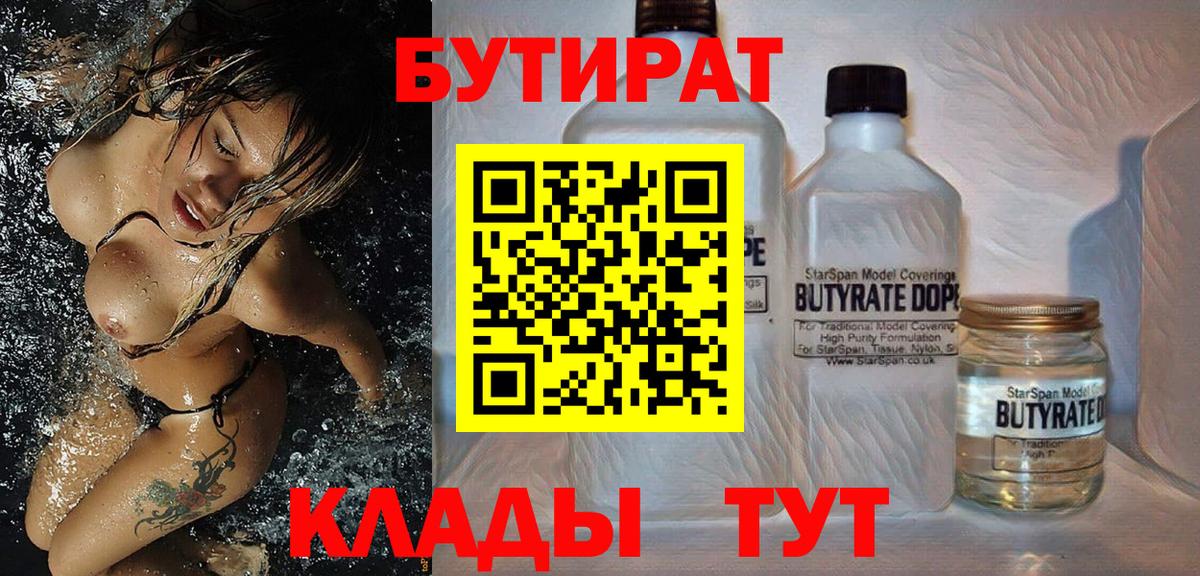 БУТИРАТ BDO 33%  Вход с VPN  Брянск 
