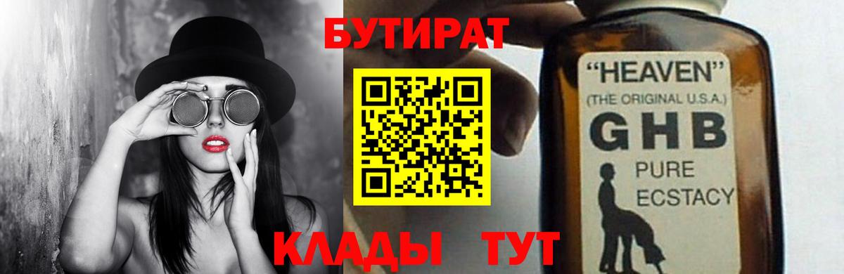 БУТИРАТ жидкий экстази Брянск