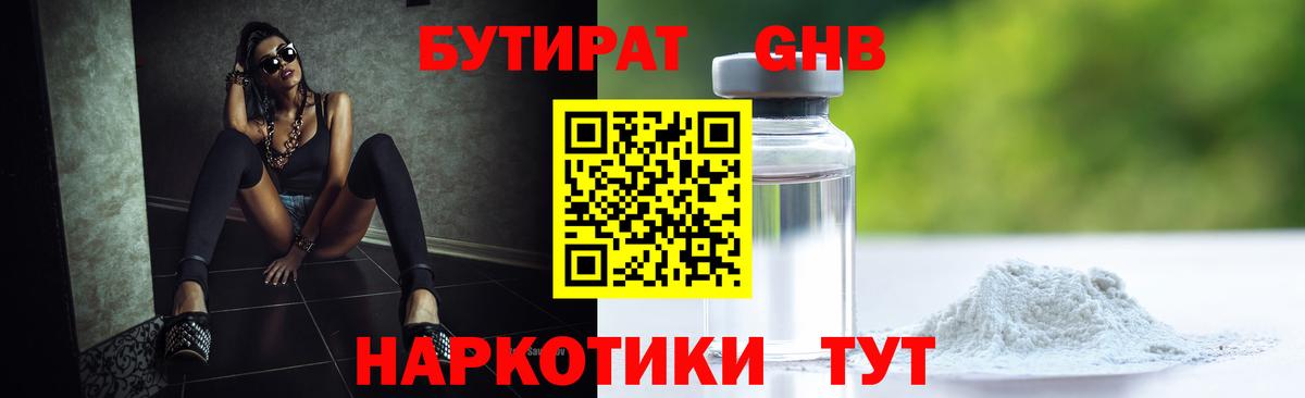 БУТИРАТ буратино  Брянск 