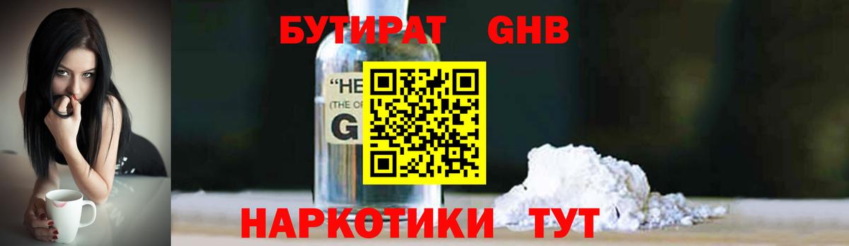 БУТИРАТ Butirat Брянск