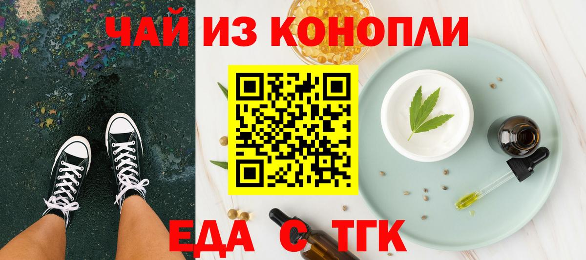 Печенье с ТГК марихуана  Вход с VPN  Брянск 