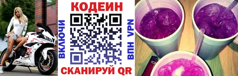 Codein Purple Drank  закладки  Брянск 