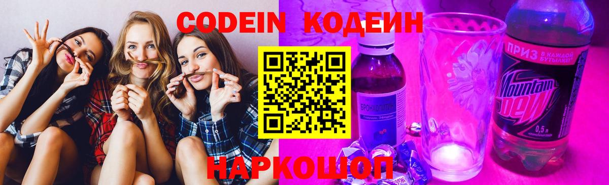 Кодеин Purple Drank  Кодеин напиток Lean (лин)  Брянск 