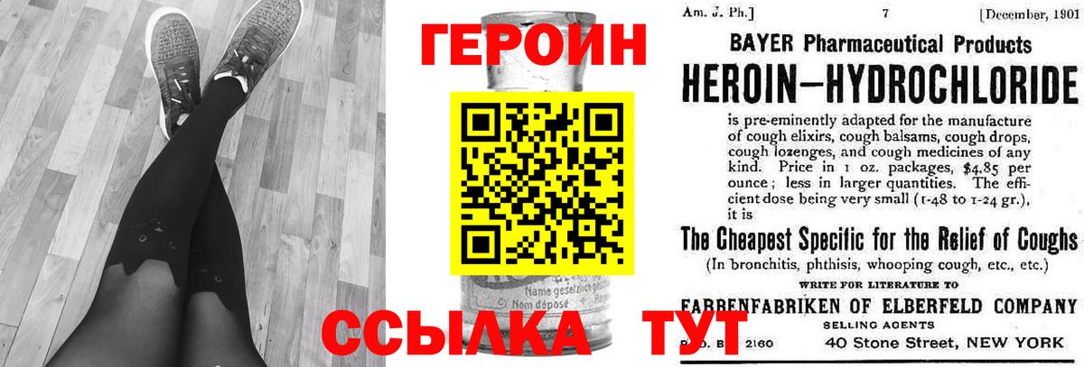 Героин Афган Брянск