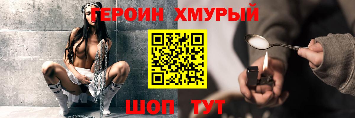 ГЕРОИН герыч Брянск