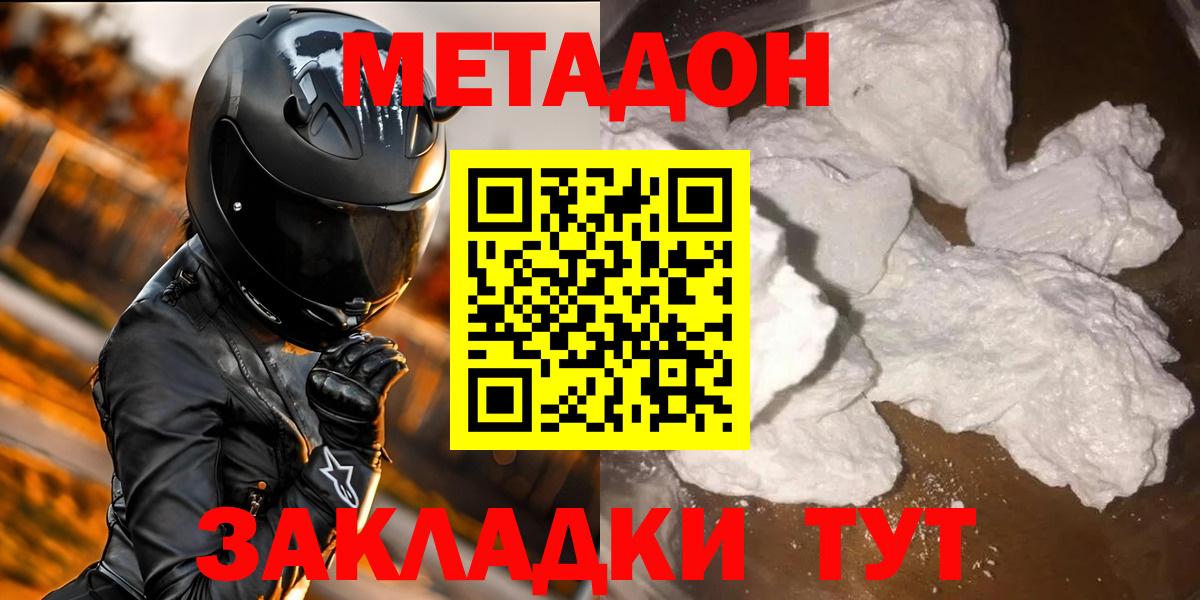 Брянск  это наркотические препараты  Вход с VPN  МЕТАДОН мёд 